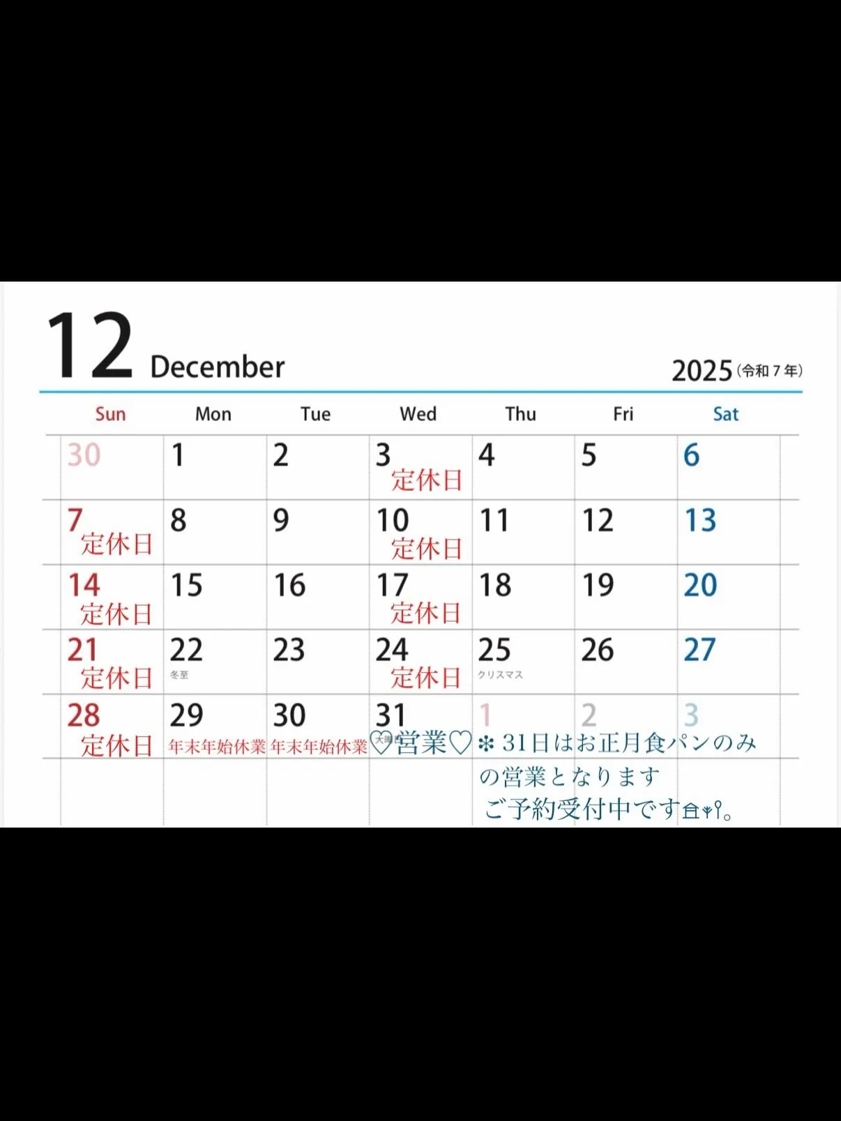 12月の営業日とお正月用食パンのお知らせです