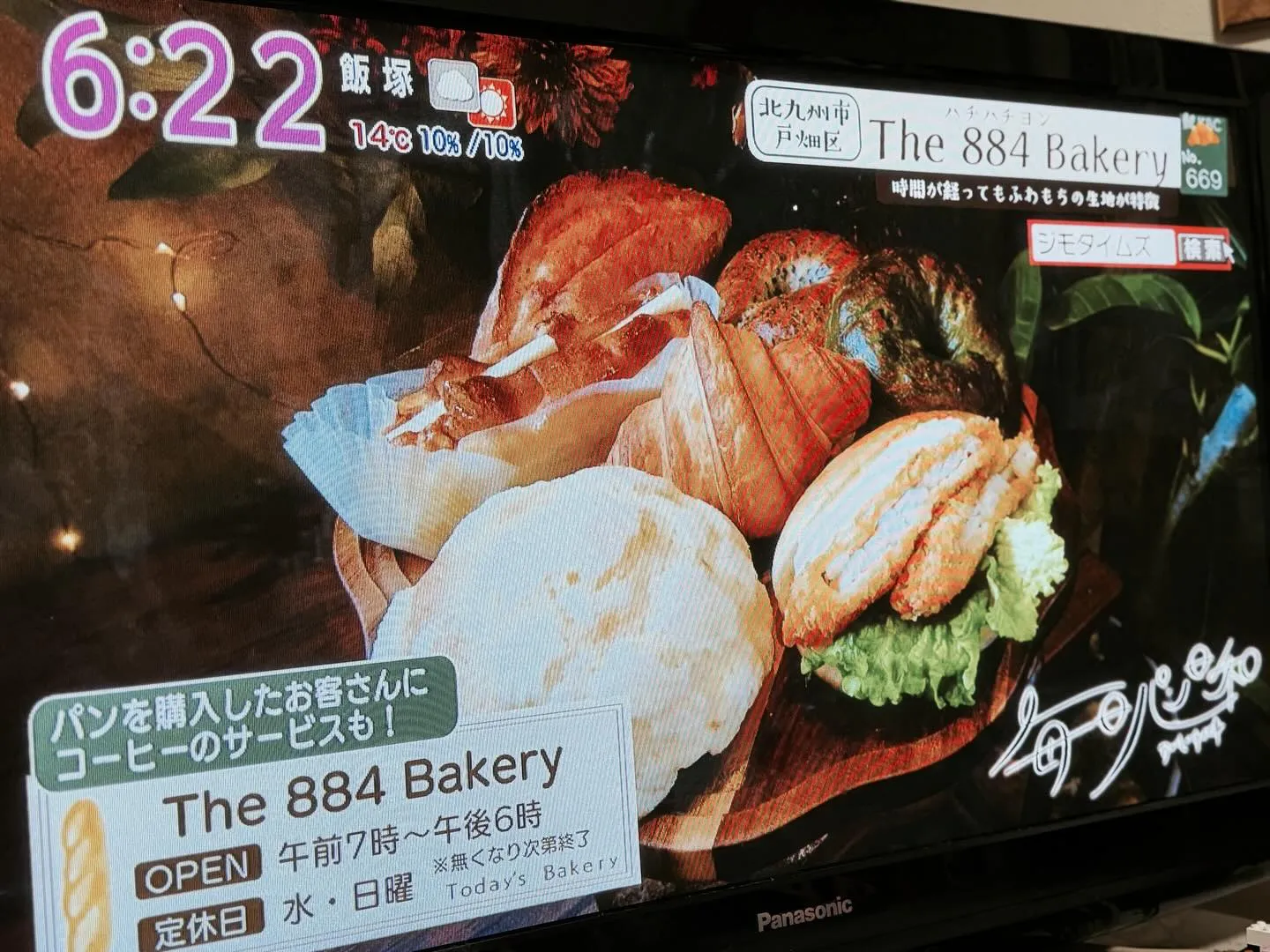 昨日「アサデス」の「毎日パン日和」のコーナーに