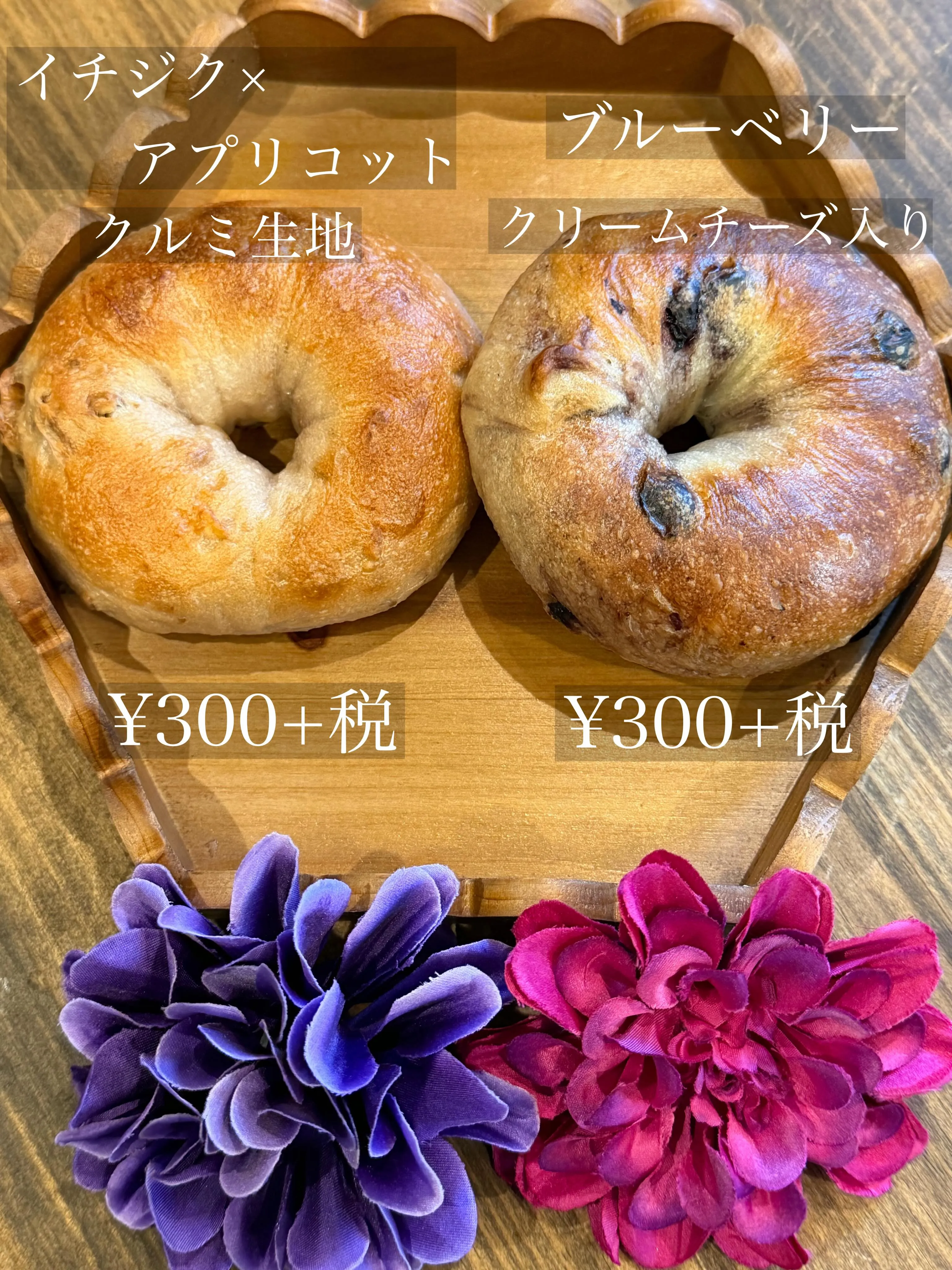 ♡大人気商品　ベーグル♡